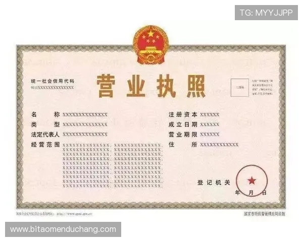 金沙官网营业执照的法律法规要求与最新政策解读