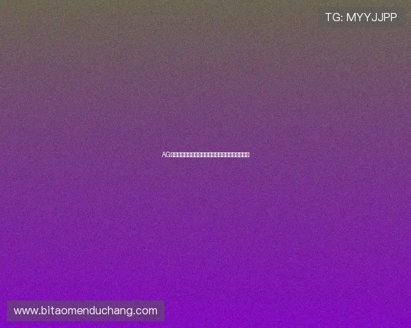 AG真人龙虎游戏让你体验真实刺激的博彩快感尽在指尖