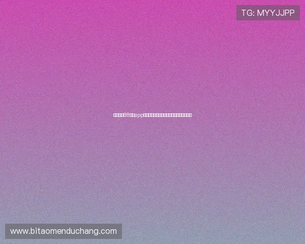 官方正版88棋牌app官网下载地址，确保每一次游戏都安全放心