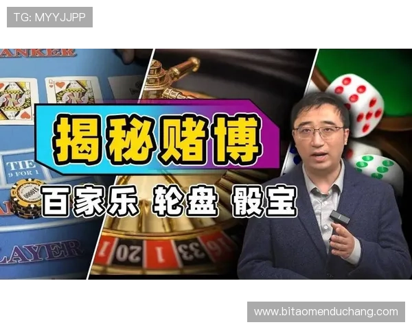 澳门百家乐规则介绍：全面讲解游戏规则、投注方式与赔率分析