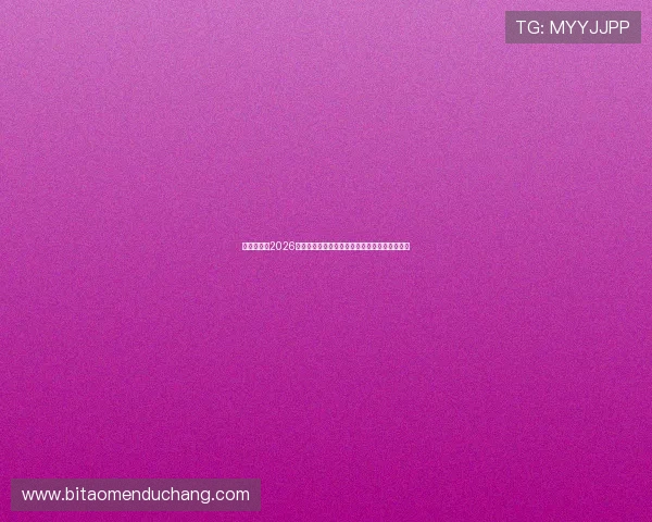 博亚体育网2026世界杯赛前战术分析,球队策略与关键球员表现 博亚体育网2026世界杯赛前战术分析,球队策略与关键球员表现